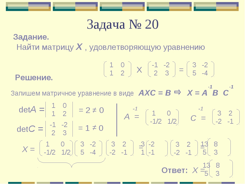 А1 а1 матрицы. Уравнение матрицы. Матричные уравнения. Матричные уравнения задачи. Как решать матрицы.