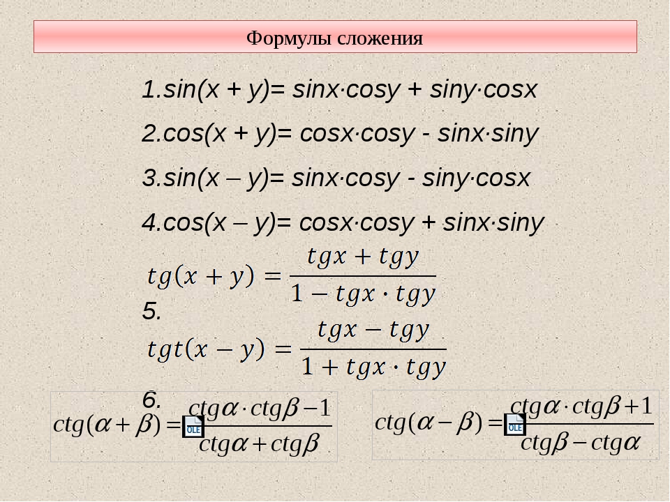 Cosx cos2x sinx 2 0. 1-Sinx формула. Sin x cos x формула. Sinx cosx 1 формула. Sinx a формулы.