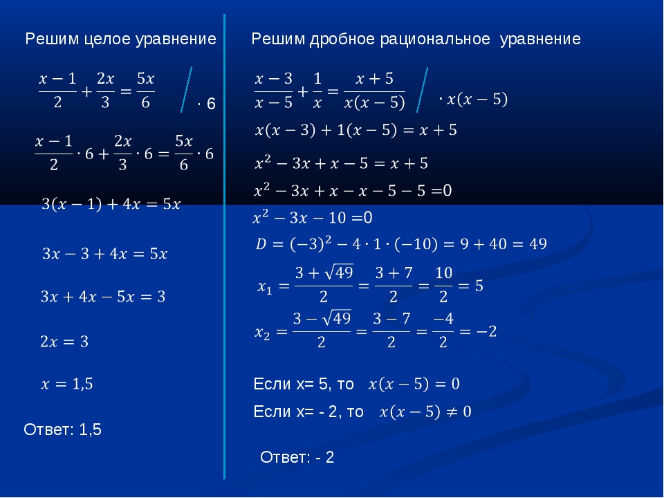 Уравнение дробей с х 5 класс