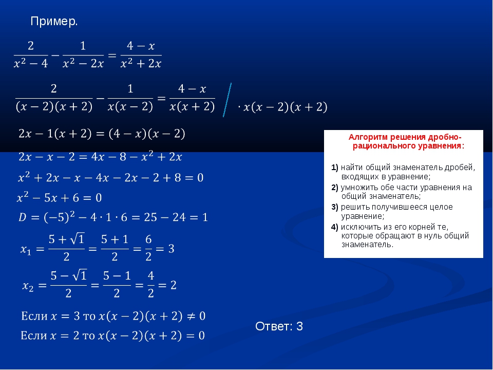 Рациональные уравнения 8. Рациональные уравнения примеры с решениями. Алгебра решение рациональных уравнений. Как решать уравнения с дробями 8 класс. Решение квадратных уравнений с дробями 8 класс.