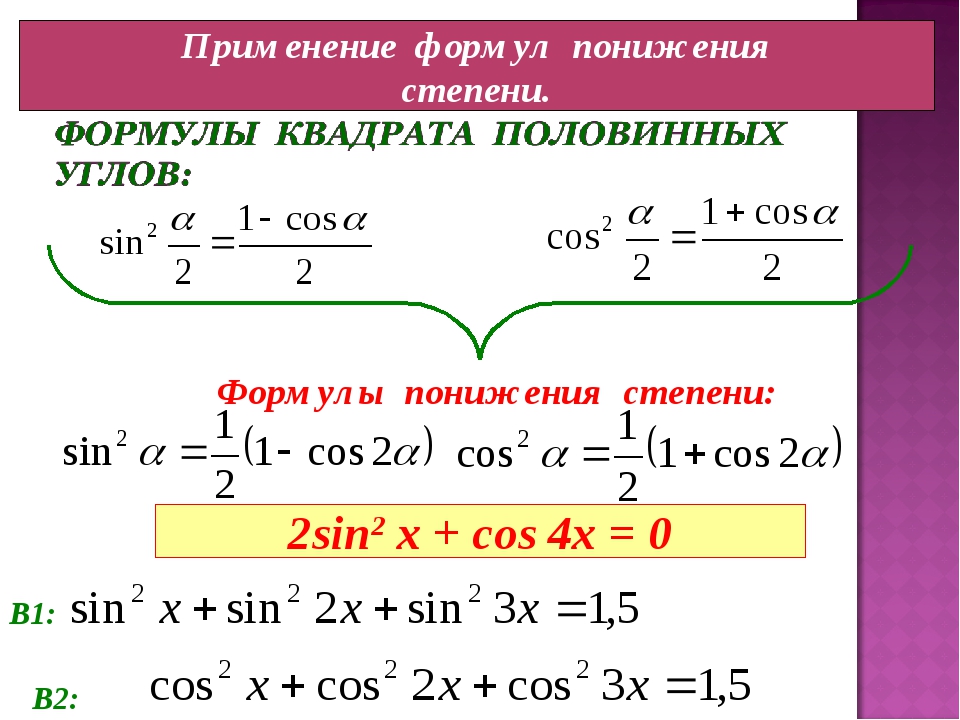 Формулы 2 косинуса