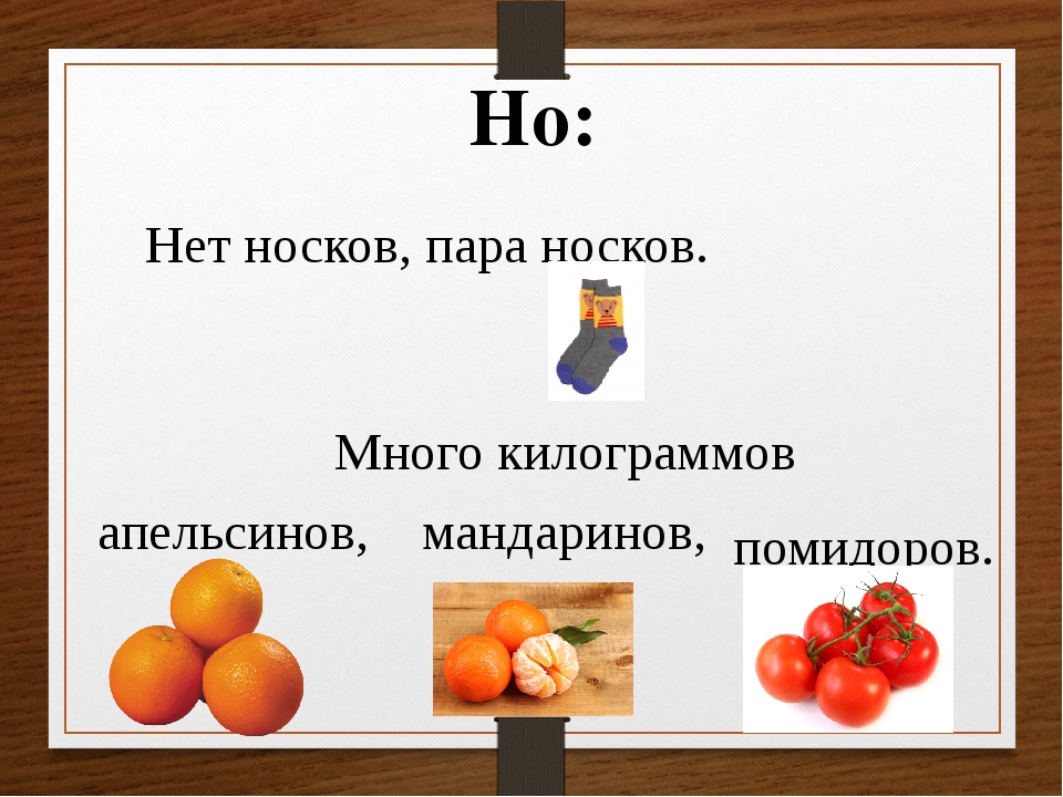 Килограмм или килограммов грамота. Килограмм помидор или килограмм помидоров. Помидоров килограммов апельсинов. Помидоров как правильно. Килограмм помидор как правильно.