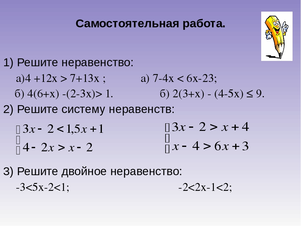 Система неравенств 5х 13 0. Неравенства 6 класс. Решение двойных неравенств 8 класс. Решение системы неравенств 9 класс. Решение неравенств 4 класс.