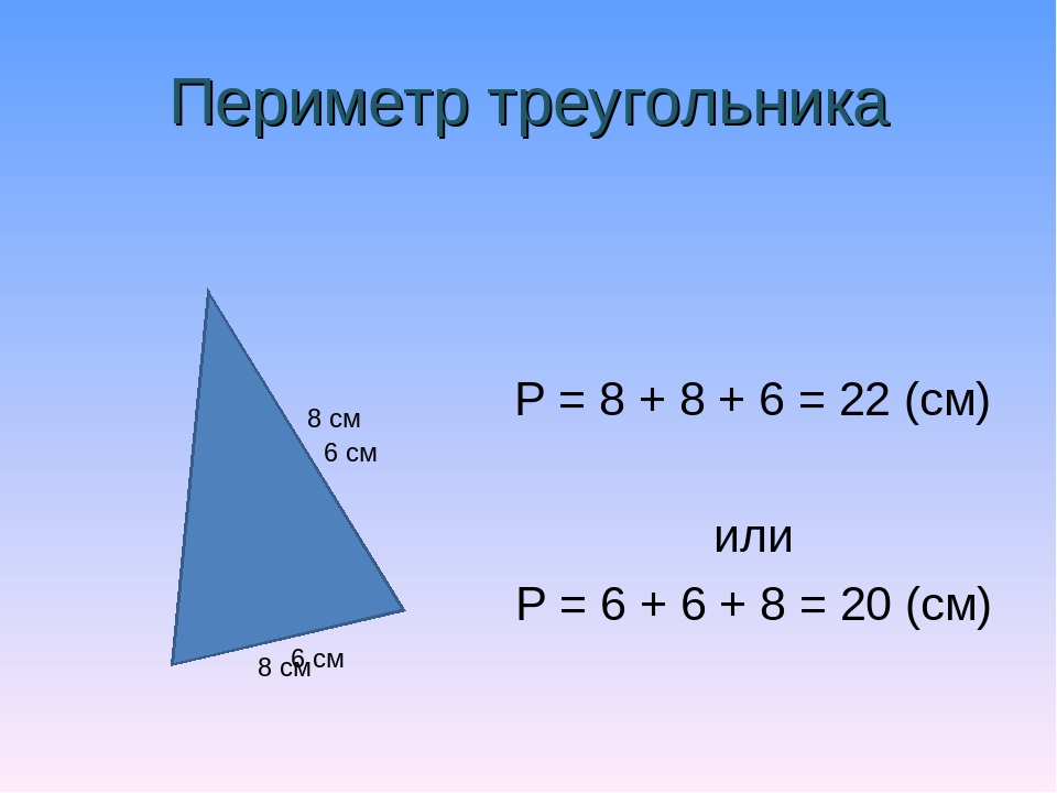 Периметр треугольника смн. Формула нахождения периметра треугольника 4 класс. Периметр треугольника формула. Полуметр треугольника. Как Нати периметр треугольника.