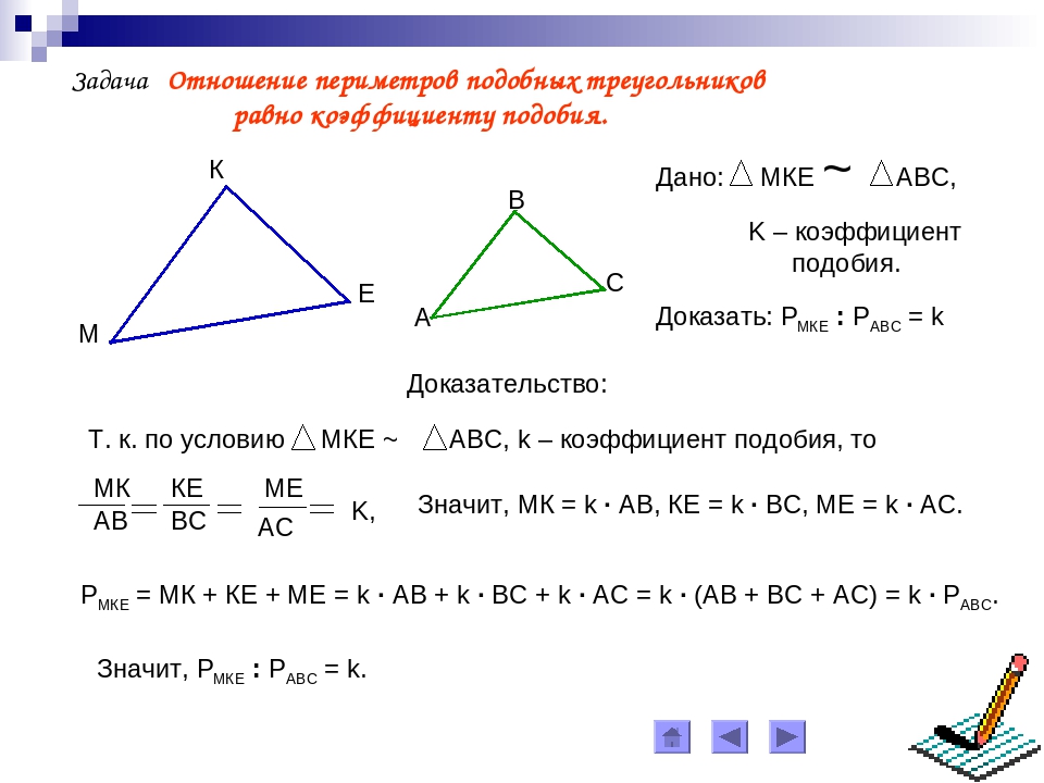 Задачи периметр треугольника равен. Отношение периметров 2 подобных треугольников. Отношение периметров и площадей подобных треугольников 8 класс. Теорема о периметрах подобных треугольников. Коэффициент подобия треугольников через периметр.