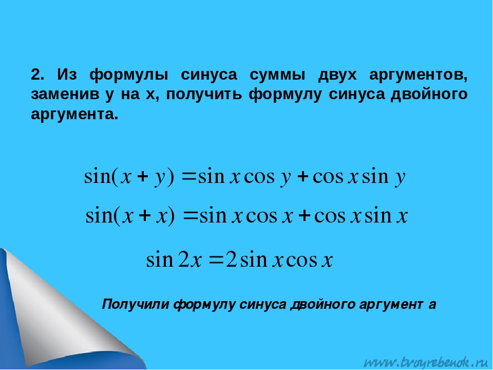 Синус суммы равен. Формула синуса. Сумма квадратов синусов. Сумма синусов формула. Разница квадратов синуса и косинуса.