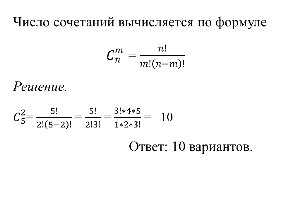 Число сочетаний 4 по 3. Число сочетаний формула. Число сочетаний без повторений формула. Формула количества сочетаний. Количество комбинаций формула.