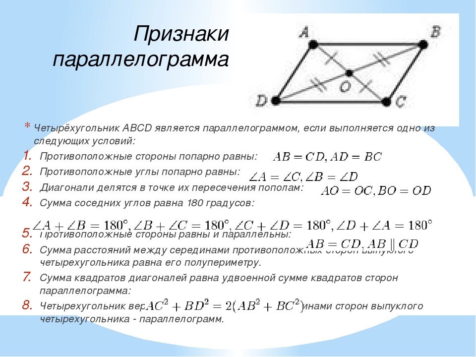 Признаки параллелограмма. Диагонали четырехугольника. Сумма квадратов диагоналей четырехугольника. Диагонали четырехугольника ABCD.