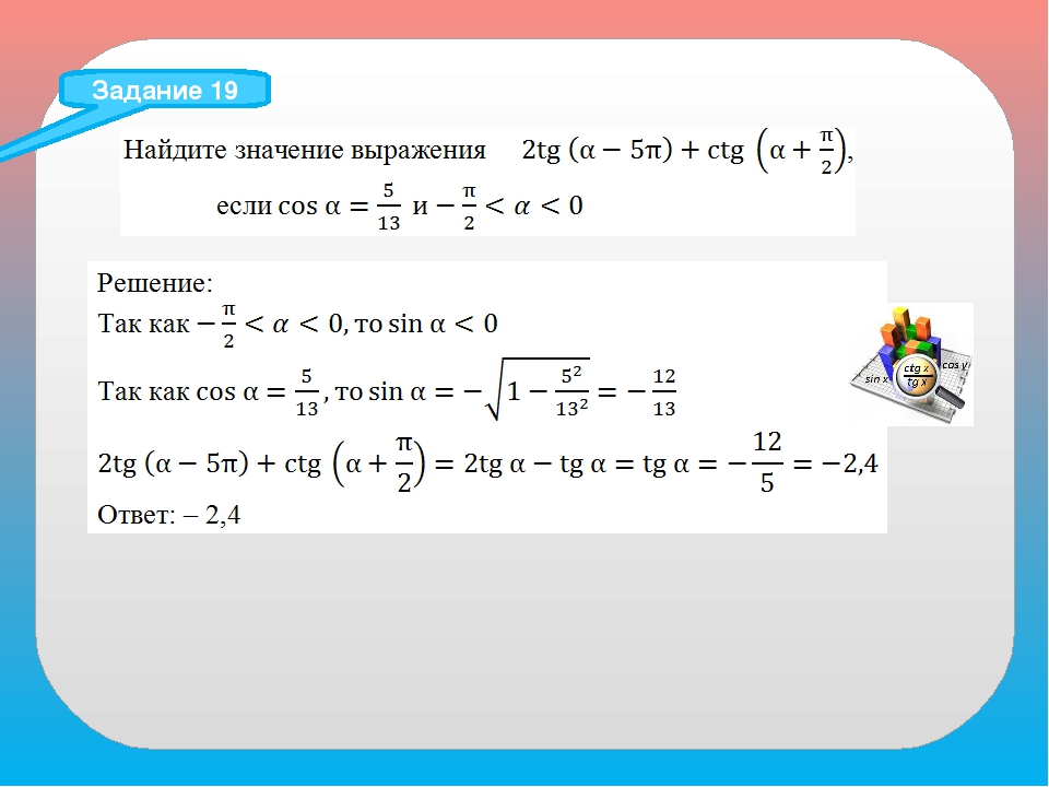 Найдите sin cos tg