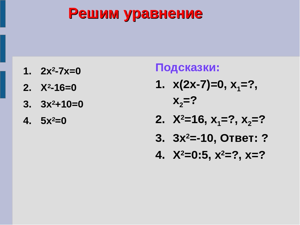 5x 2 решить уравнение. (Х+3)(2-Х)=0. Как решать x. Х2/х2-7х. 2(Х-3)=7(2+Х).