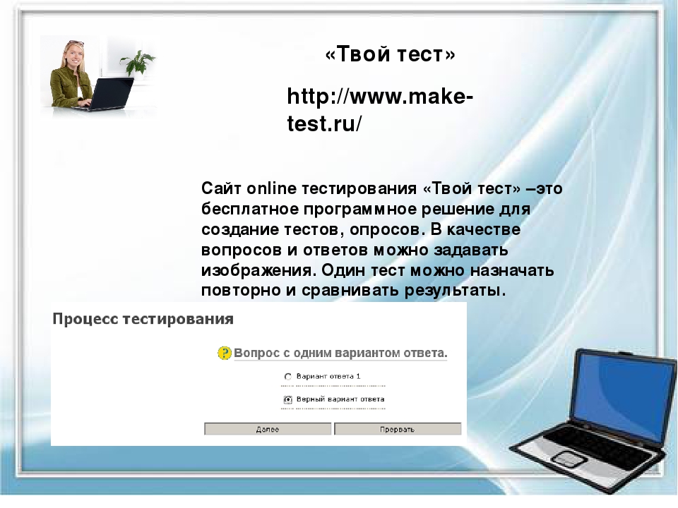 New testing ru. Сайты для создания тестов.