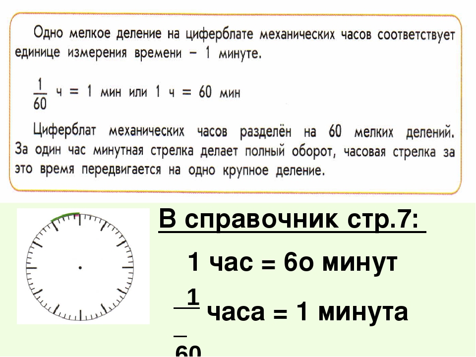 Треть минуты в часах. Деление часов и минут. Время разделить на количество. На сколько мелких делений передвигается минутная стрелка за 1 час. Сколько делений на часах.