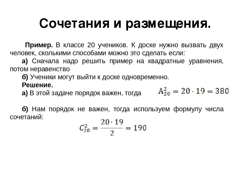 Презентация перестановки размещения сочетания 9 класс макарычев