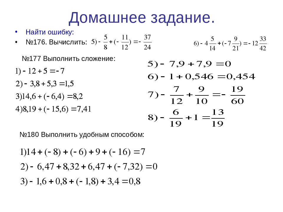 Решение вычитание рациональных чисел. Сложение рациональных чисел 6 класс примеры. Задача на сложение рациональных чисел. Свойства сложения рациональных чисел. Свойства сложения рациональных чисел 6.