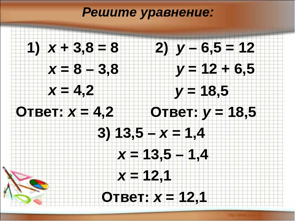 Решить уравнение 4х 7 2х 3. Уравнение 2х-3у + 5 = 8. Рещать уранение -4х³. Решить уравнение. Уравнение с х3.