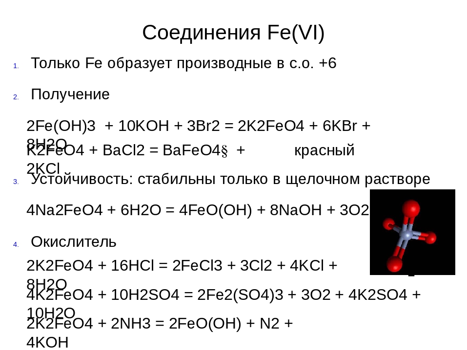 Fe2o3 ответ