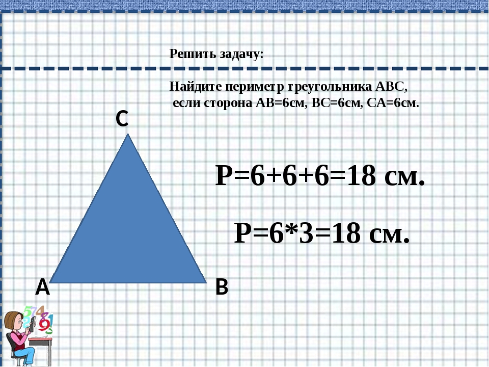Определи вид треугольника если его периметр равен. Найди периметр треугольника. Задачи на нахождение периметра треугольника.