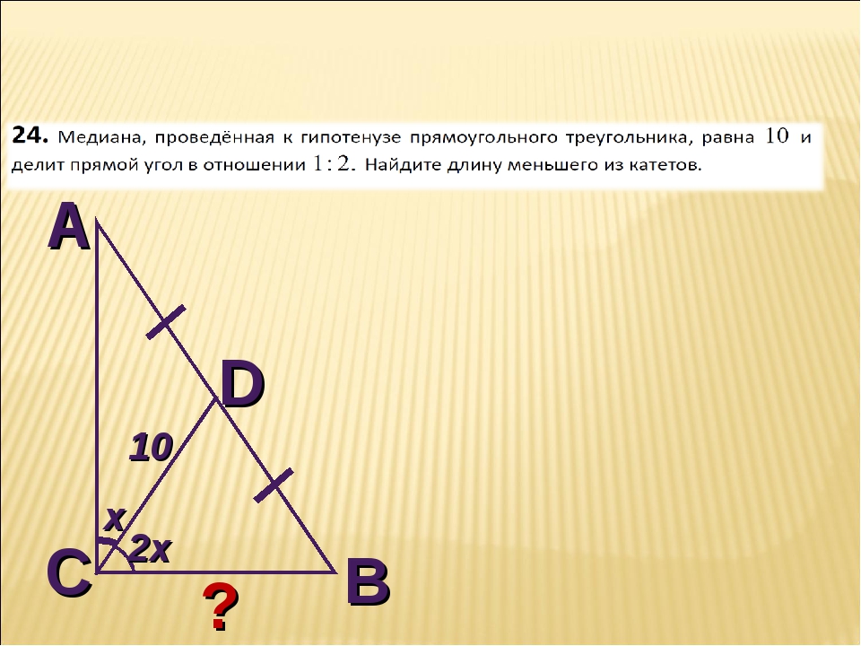 Катеты корень из 15 и 1. RFR yfqnb vtlbfye d ghzvjeujkmyjv nhteujkmybrt. Как найти медиану в прямтугольномтреугольнике. Медиана в прямоугольном треугольнике проведенная к гипотенузе. Медиана треугольника проведенная к гипотенузе.