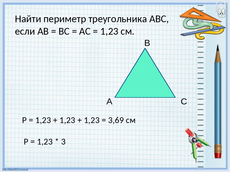 Найди периметр треугольника 1 1 6. Формула нахождения периметра треугольника 2 класс. Как вычислить периметр треугольника 2. Формула нахождения периметра треугольника 4 класс. Периметр треугольника 2 класс формула.