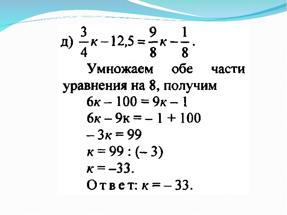 5 линейных уравнений примеры