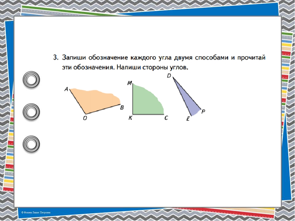 Запишите обозначение углов изображенных на рисунке 5 класс