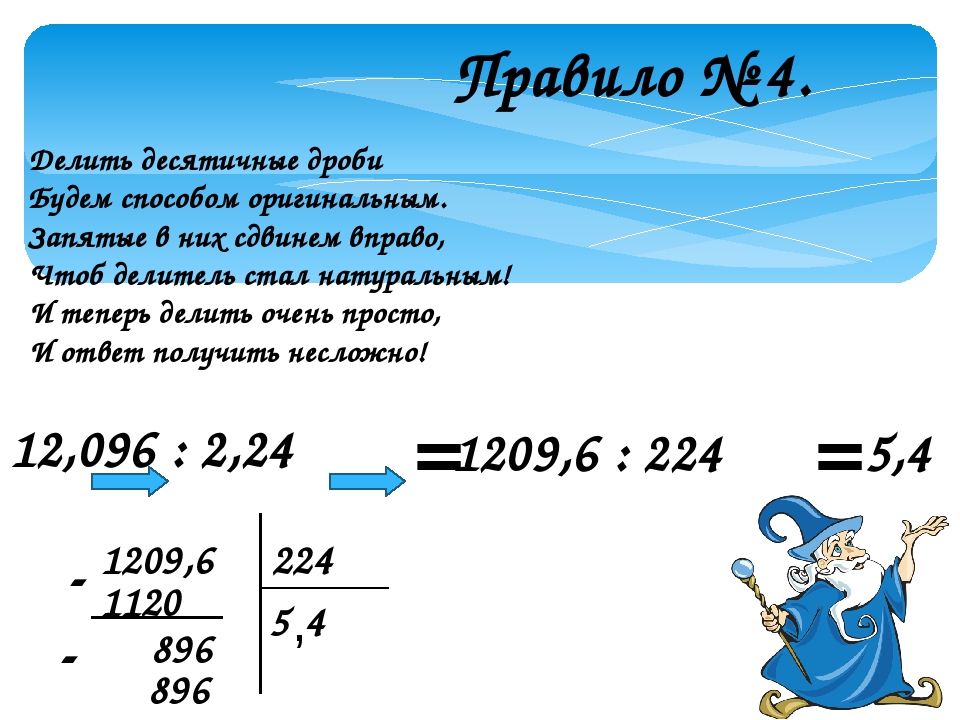 Действия с десятичными дробями 6. Действия с десятичными дробями. Математика десятичные дроби. Правило решения десятичных дробей. Формулы десятичных дробей.