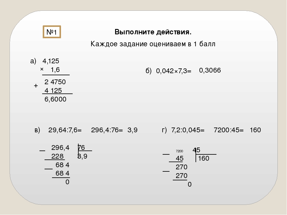 Выполните действие 4 7 8 5. (4,125-1,6)*(0,12+7,3). Выполните действие 1 6 7 125. (4, 125-1, 6) ×(0, 12+7, 3) столбиком. Выполните действия.