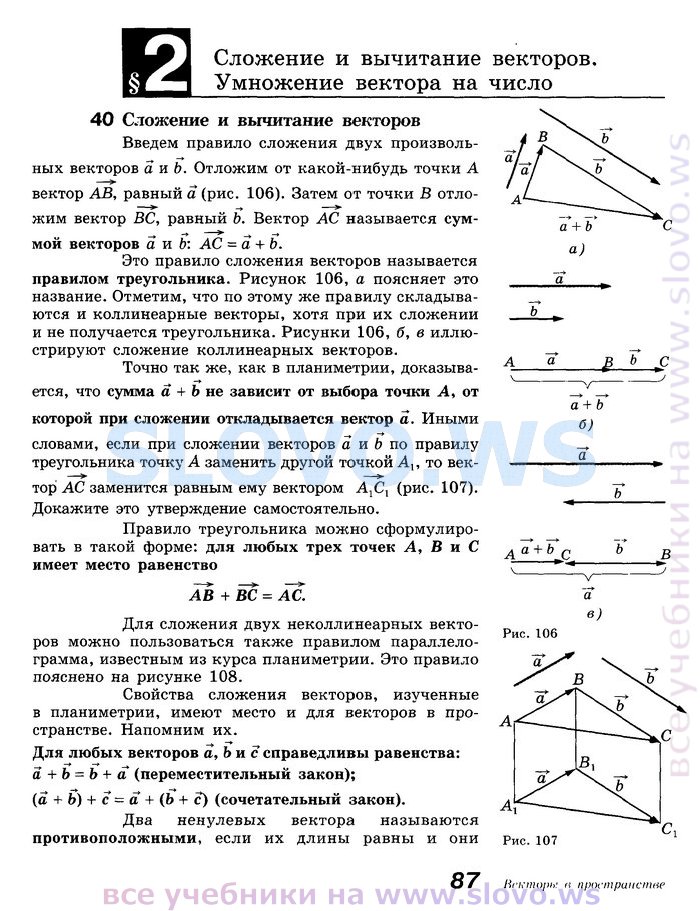 Сложение векторов 9 класс. Сложение вычитание умножение вектора на число. Сложение и вычитание векторов умножение вектора на число. Сложение вычитание умножение векторов 9 класс. Векторы сложение и вычитание векторов умножение вектора на число.