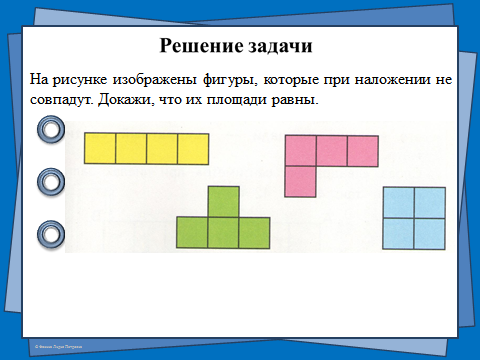 Решите фигуры. Сравнение площадей фигур. Сравни площади фигур. Площадь фигуры 3 класс. Геометрические фигуры на сравнение площади наложение.