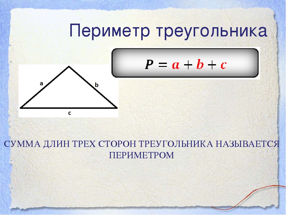 Периметр три треугольника. Формула нахождения периметра треугольника. Формула нахождения периметра треугольника 4 класс. Периметр треугольника формула. Периметр треугольника 3 класс.