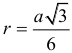 Формула Радиус окружности, вписанной в правильный треугольник