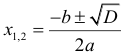 Формула Корни квадратного уравнения