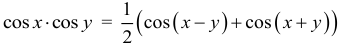 Формула Произведение косинусов