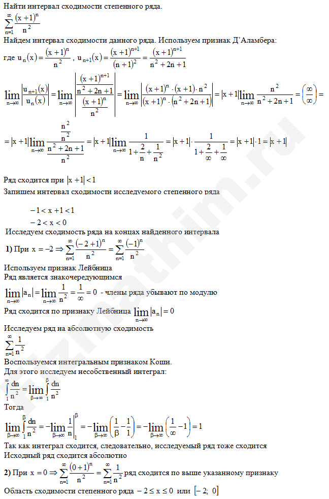 Найти область сходимости ряда