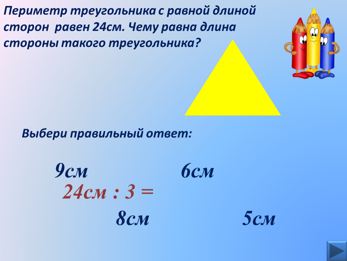 Схема периметра треугольника