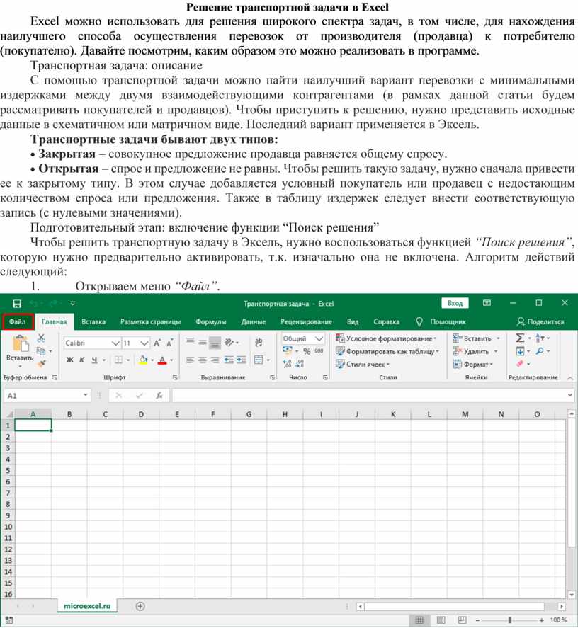 Excel слау поиск решения