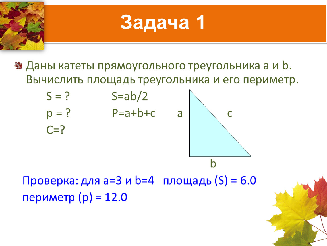 Схема периметра треугольника