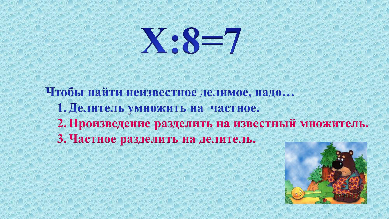 Делимое делитель 3 класс школа россии презентация