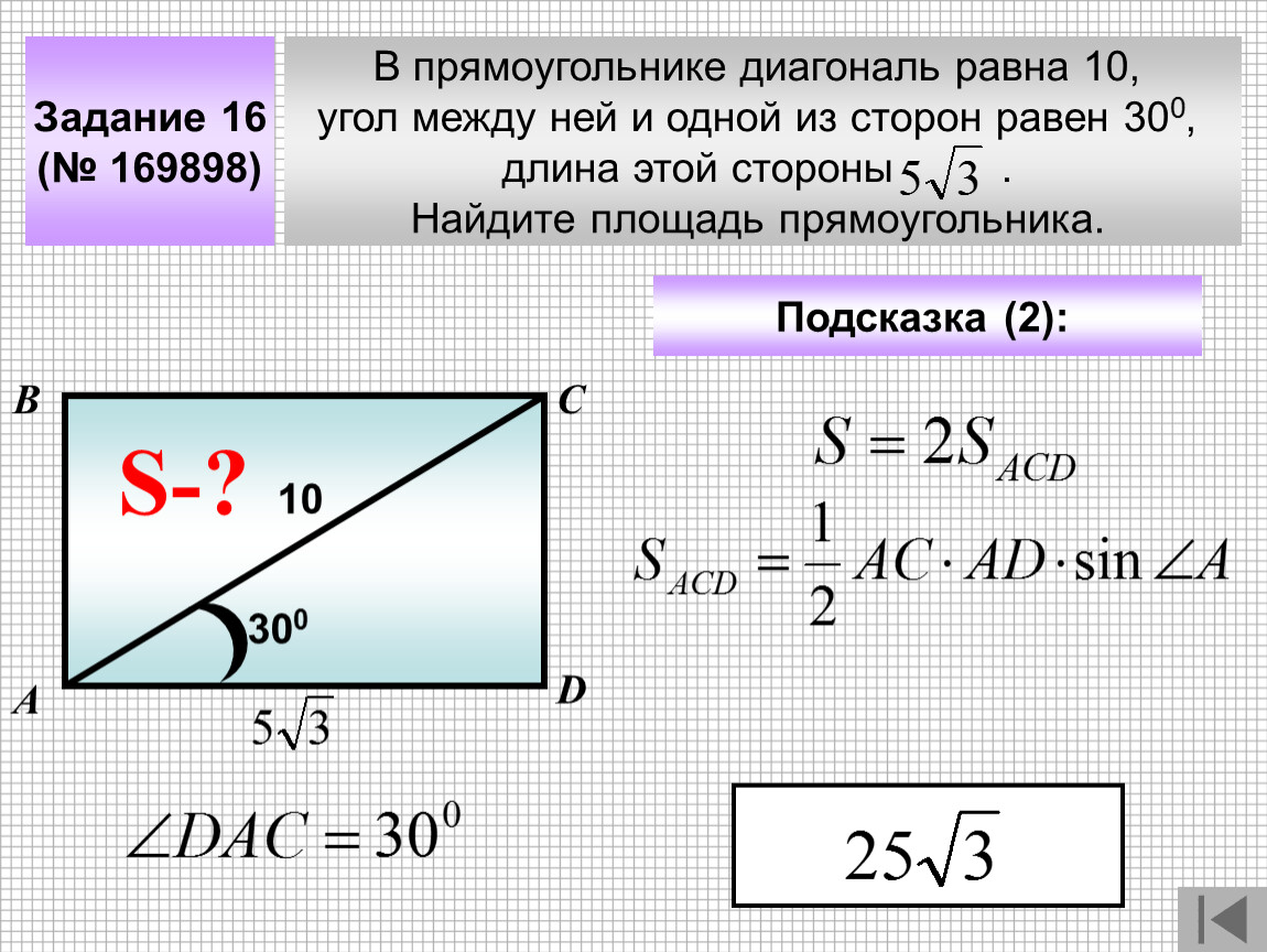 Периметр прямоугольника равен 56 а диагональ равна 27 найдите площадь этого прямоугольника чертеж