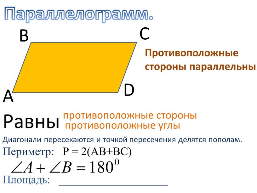 Презентация 8 класс площадь параллелограмма атанасян