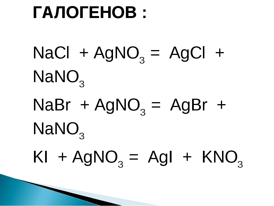 Осуществите превращения hcl. AGCL+nano3. NACL+agno3. Nabr + agno3→ AGBR↓ + nano3. Agno3+NACL =.... +Nano3.