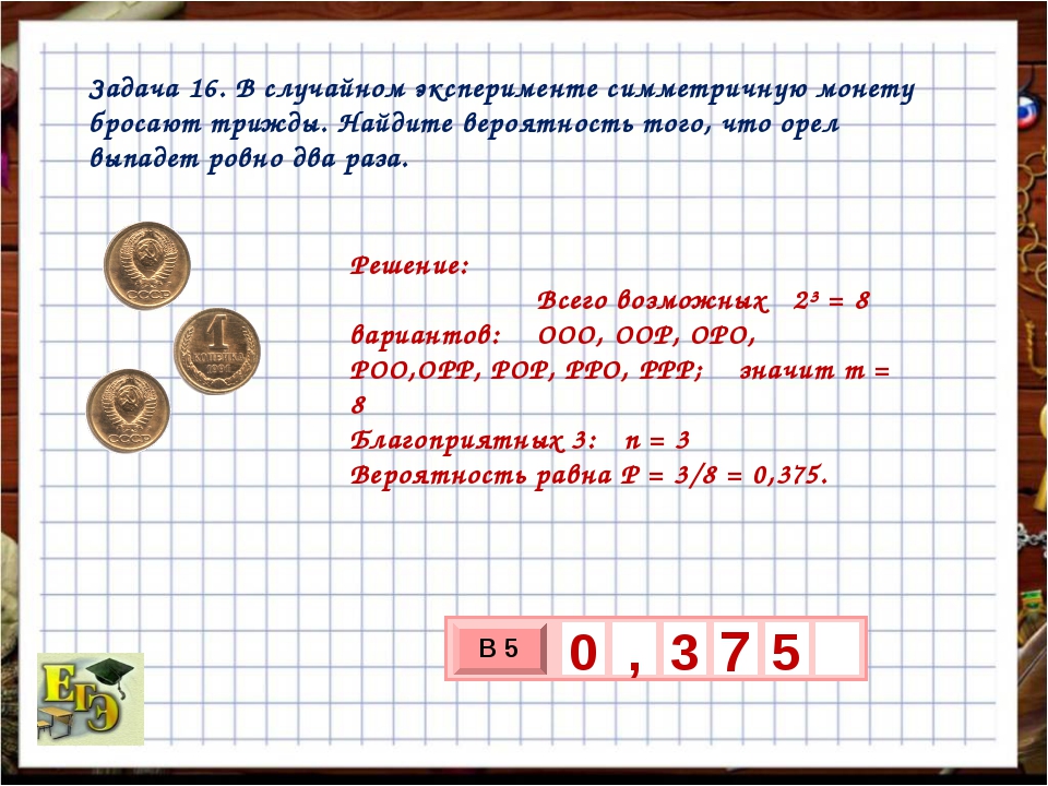 Задания по 5 рублей. Задачи с монетами. Задачи на вероятность с монетами. Две монеты составляющие в сумме. Рубли монеты задачи.