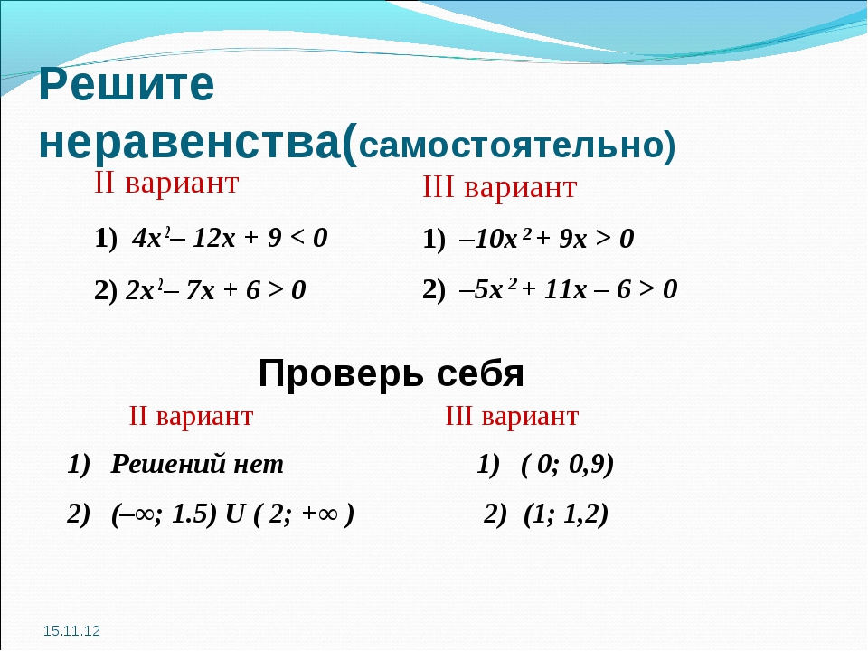 Решение неравенство 4x 2 0. Неравенство 4 степени. X 2 X 1 X 1 X 2 4 1/4. Уравнение 4 степени. 2x2x2.