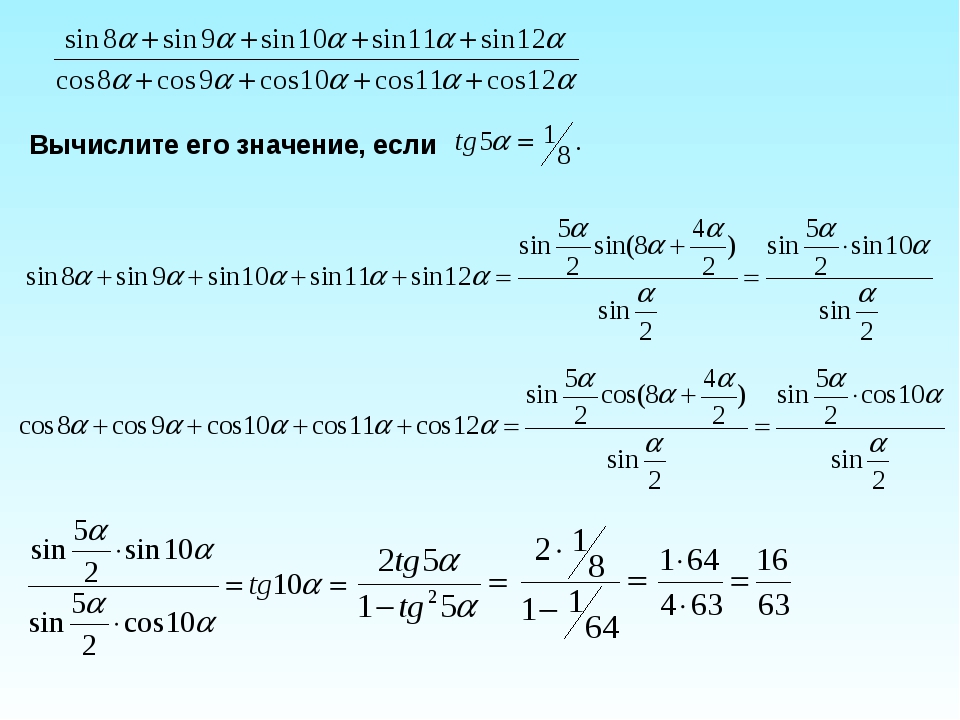 Tg a ctg a 1 упростить. Преобразование тригонометрических выражений формулы. Sin. Sin b формула. Sin cos TG CTG формулы.