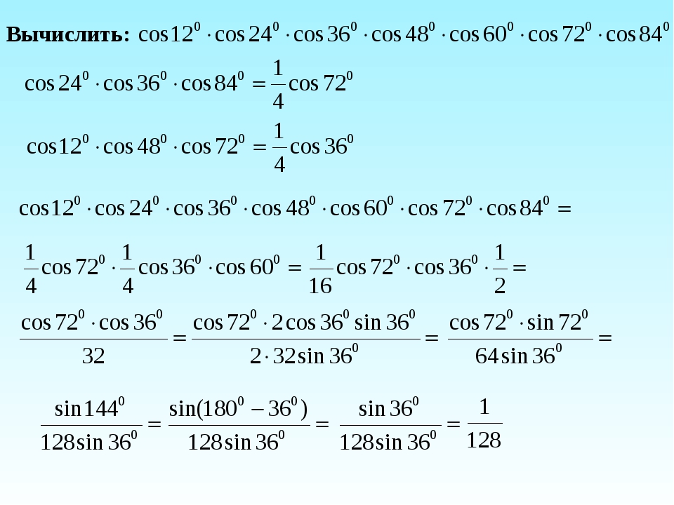 O s co. Формулы синусов и косинусов. Sin формула. Sin 2x формула. Cos cos формула.