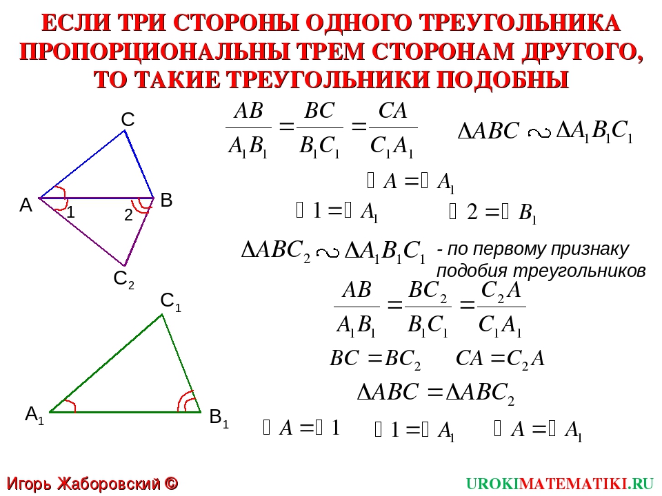 Третий признак треугольника доказательство