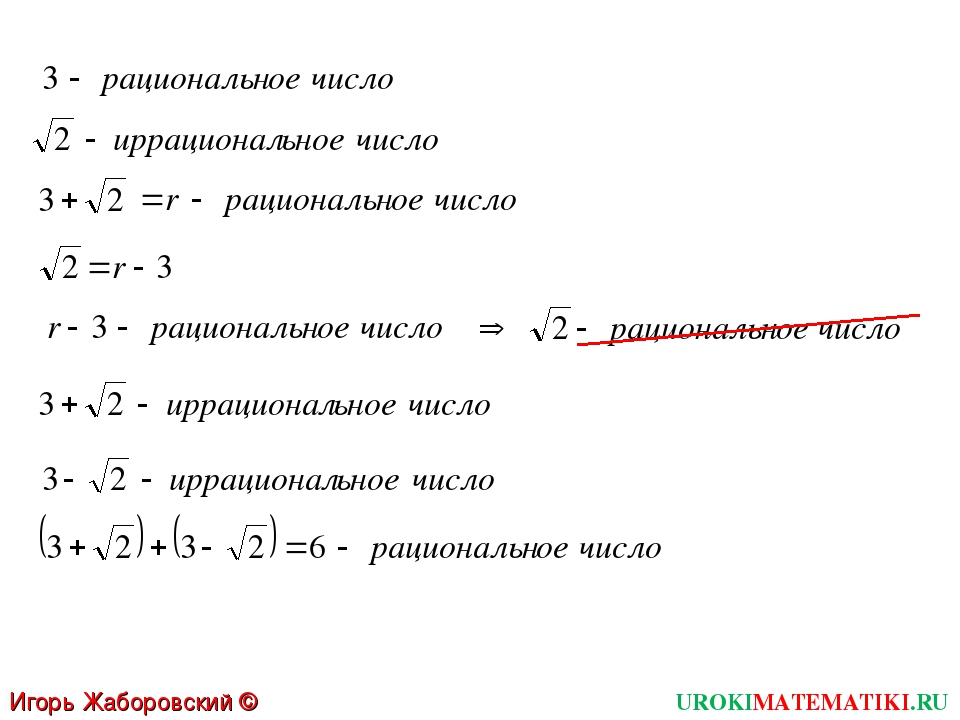 Рациональные и иррациональные числа. Рациональные и иррациональные числа 8 класс. Рациональные числа и иррациональные числа. Рациональные числа это какие числа и иррациональные числа примеры. Рациональные и не РАЦИОНАЛЬНЫЕЧИСЛА.