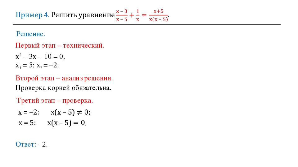 Решить уравнение x2 x 2x 5