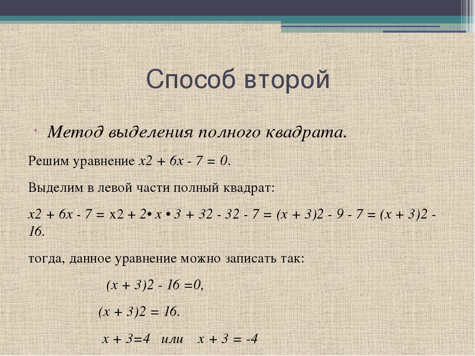 Уравнение 2х2 2х 1 0. Решение уравнения 3х+2х-1=0. Х2 5х 6 0 решение уравнения. Решение уравнения с х в квадрате. Решить уравнение х в квадрате.