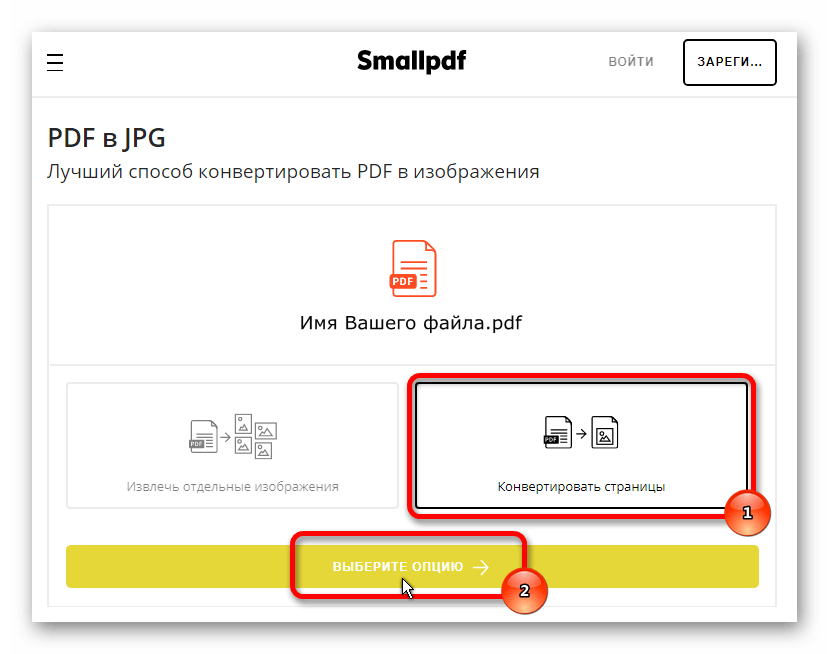 Перевести из пдф в изображение